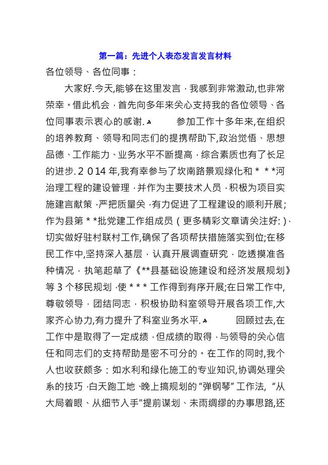 先进个人表态致辞致辞材料.docx