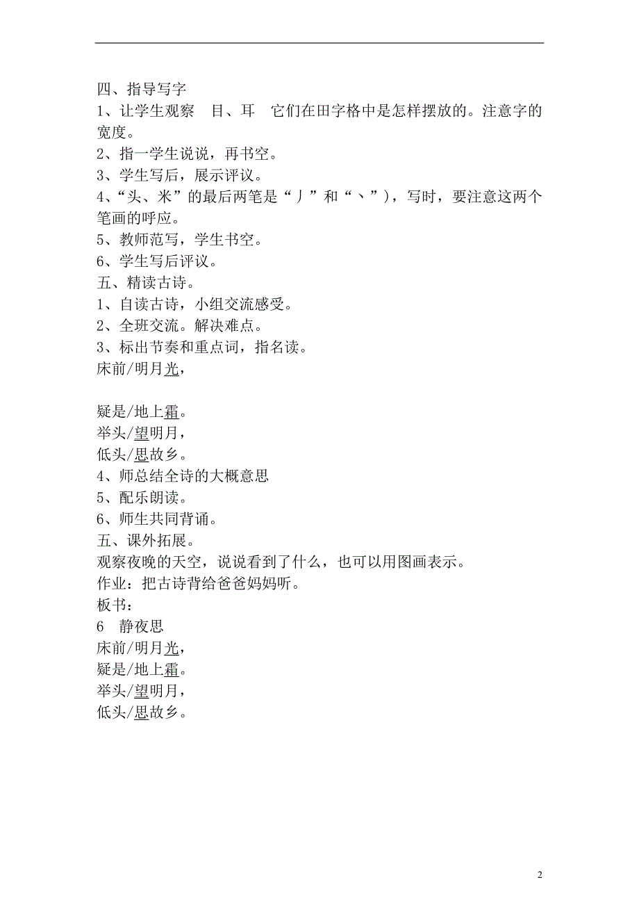 一年级语文上册_静夜思教学设计_第2页