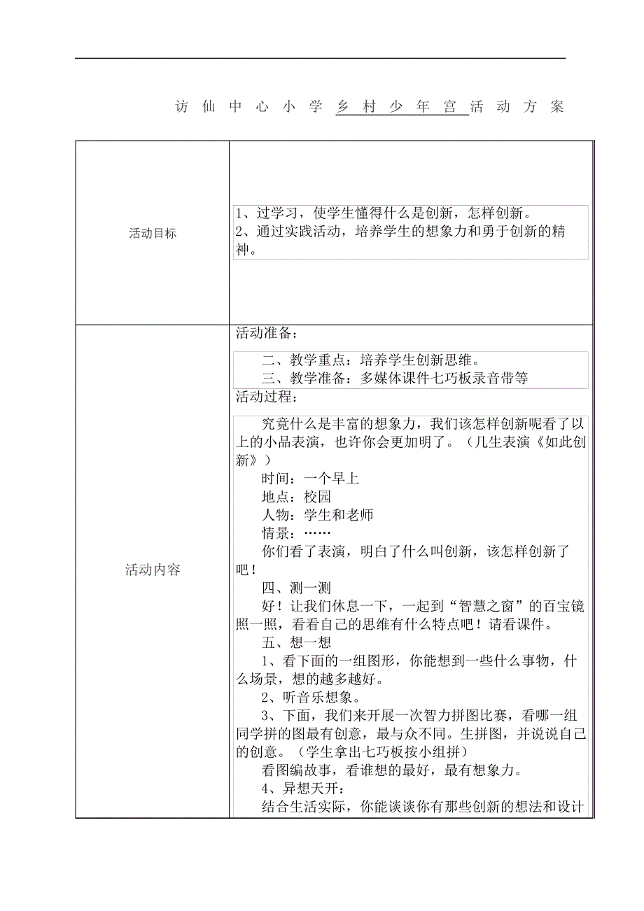 社团活动教案232207_第2页