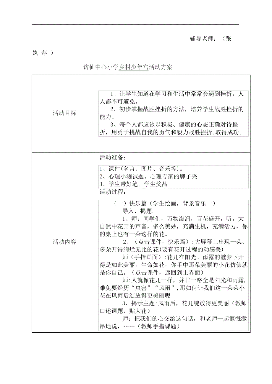 社团活动教案232207_第3页