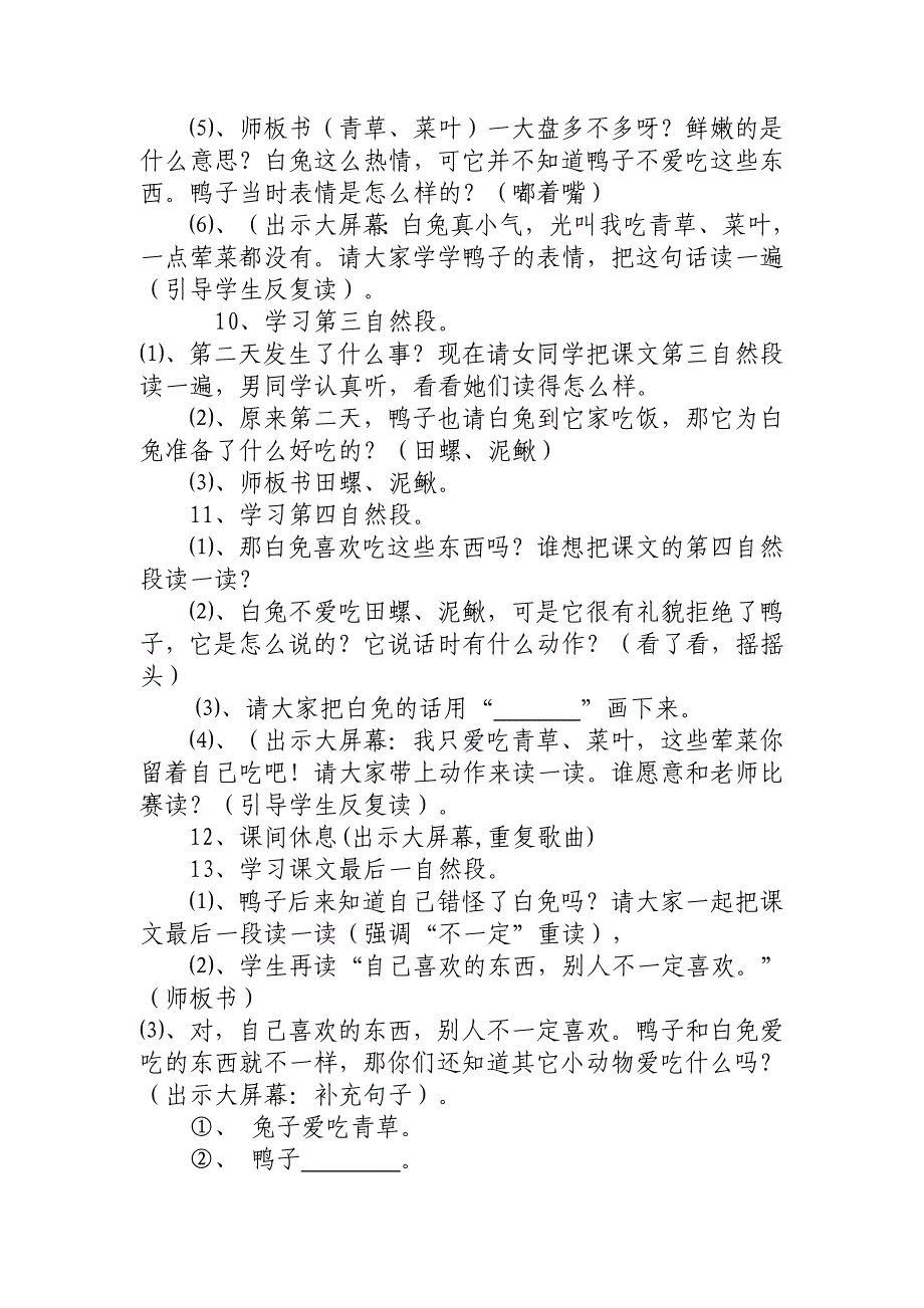 小学语文教师教案示例.doc_第3页