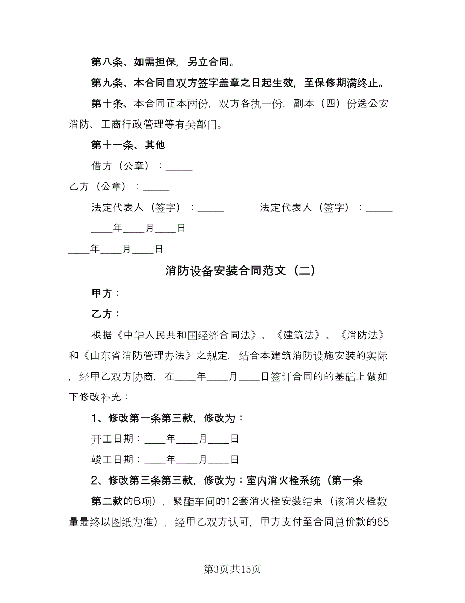 消防设备安装合同范文（五篇）.doc_第3页