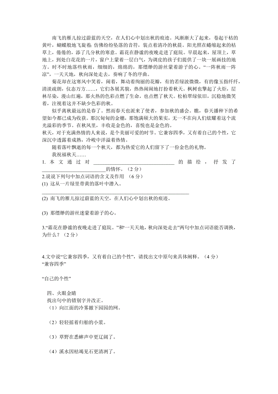 《秋天》作业设计.doc_第2页