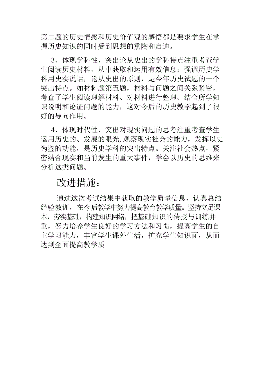 八年级下历史之卷分析_第2页