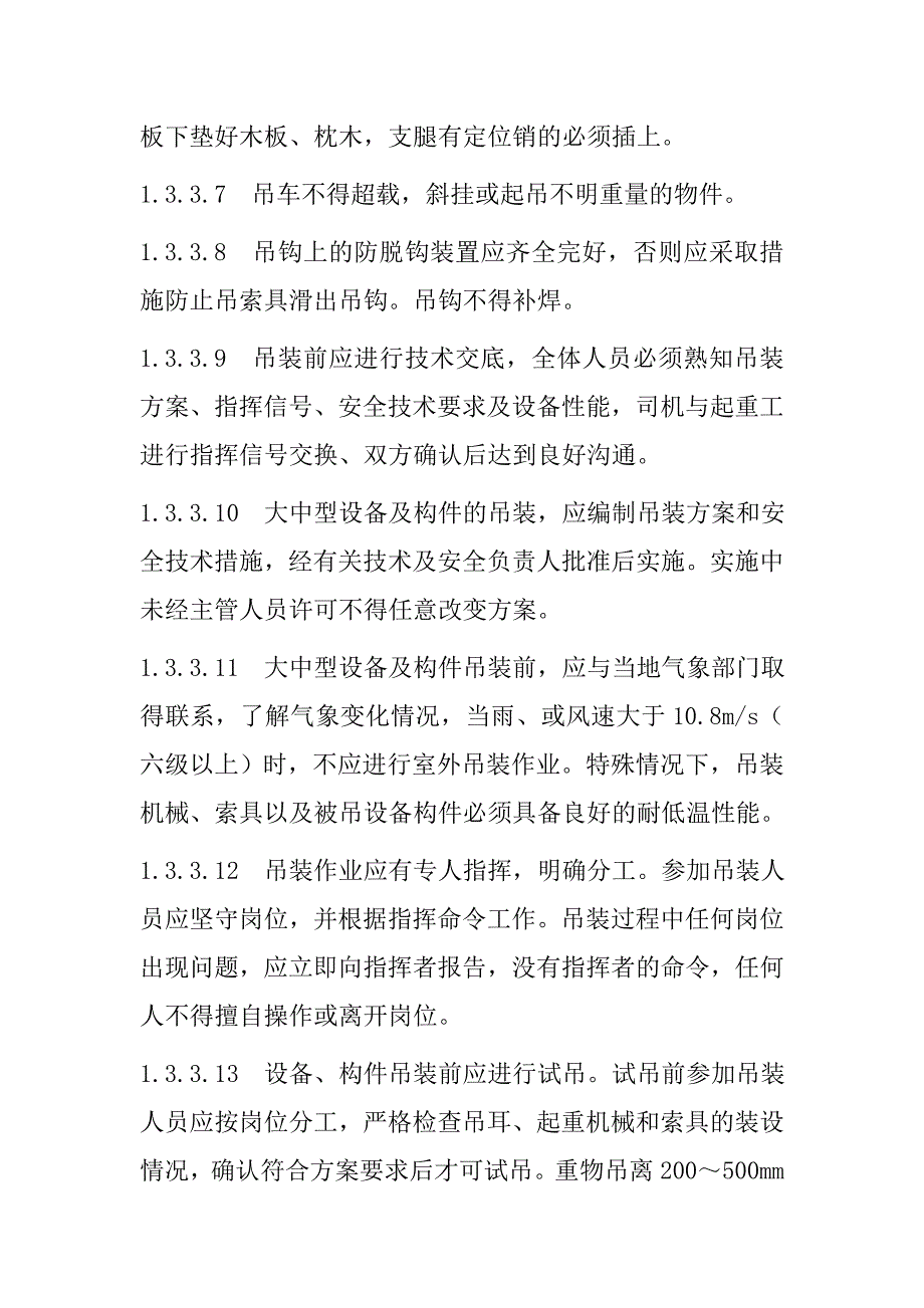 交通安全及车辆管理办法_第4页