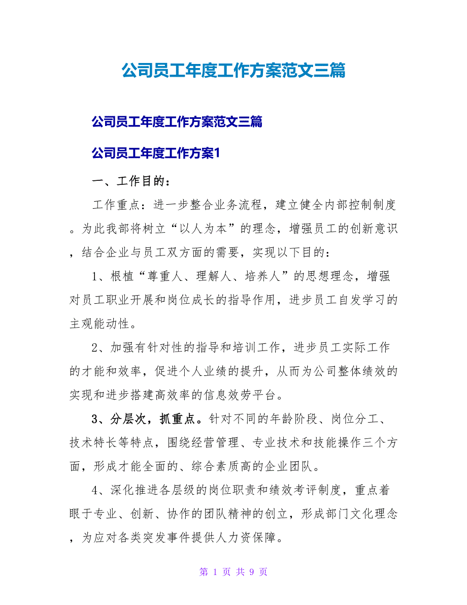 公司员工年度工作计划范文三篇_第1页