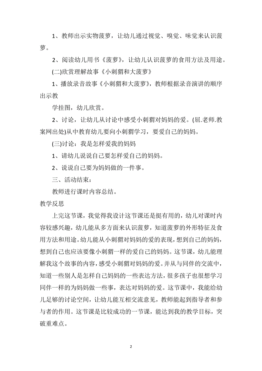 中班主题详案教案及教学反思《大菠萝》_第2页