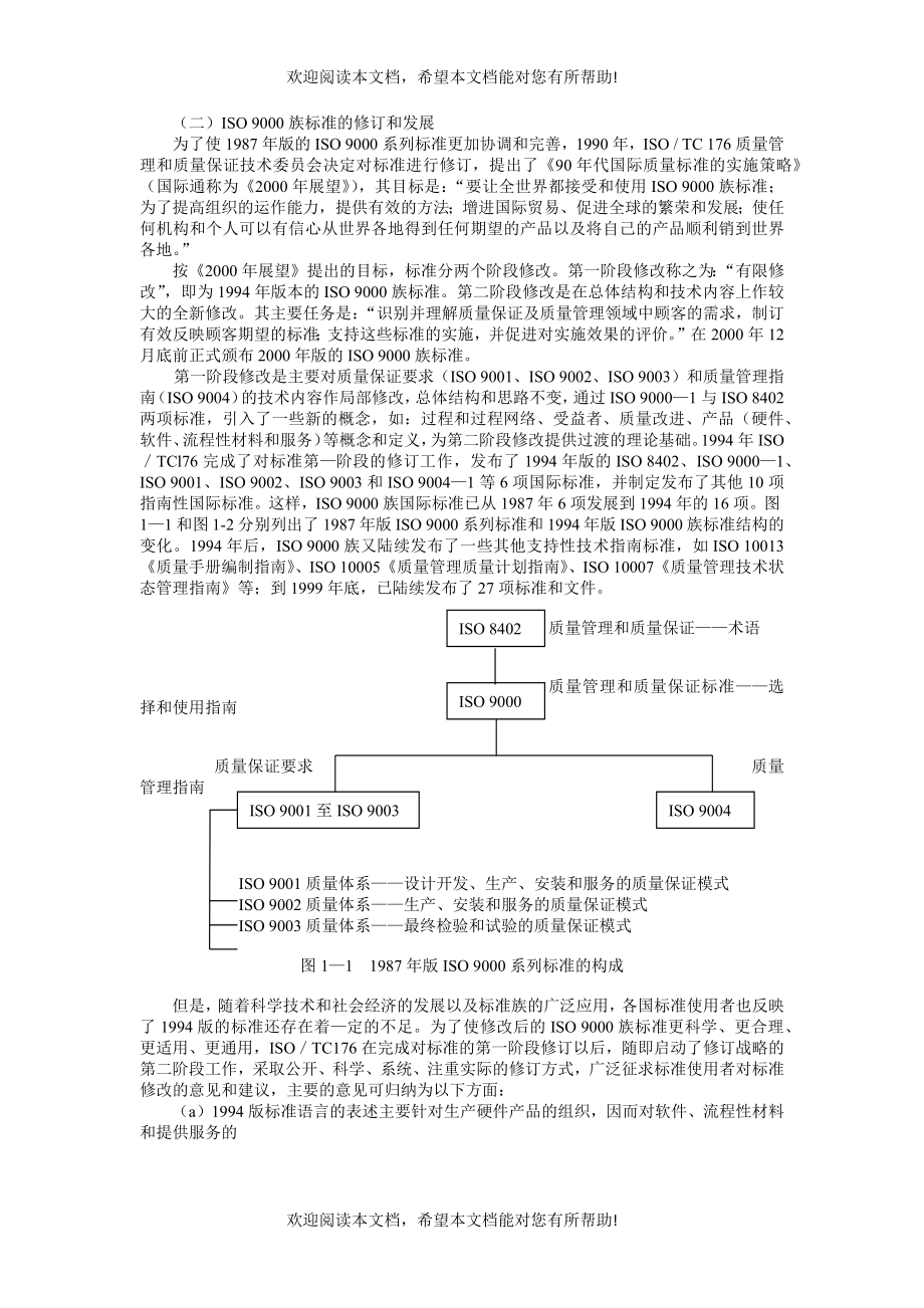 质量管理体系内部审核员_第4页