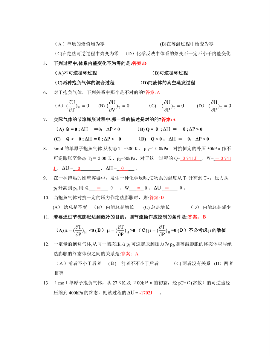 物理化学复习题目(含答案)_第2页