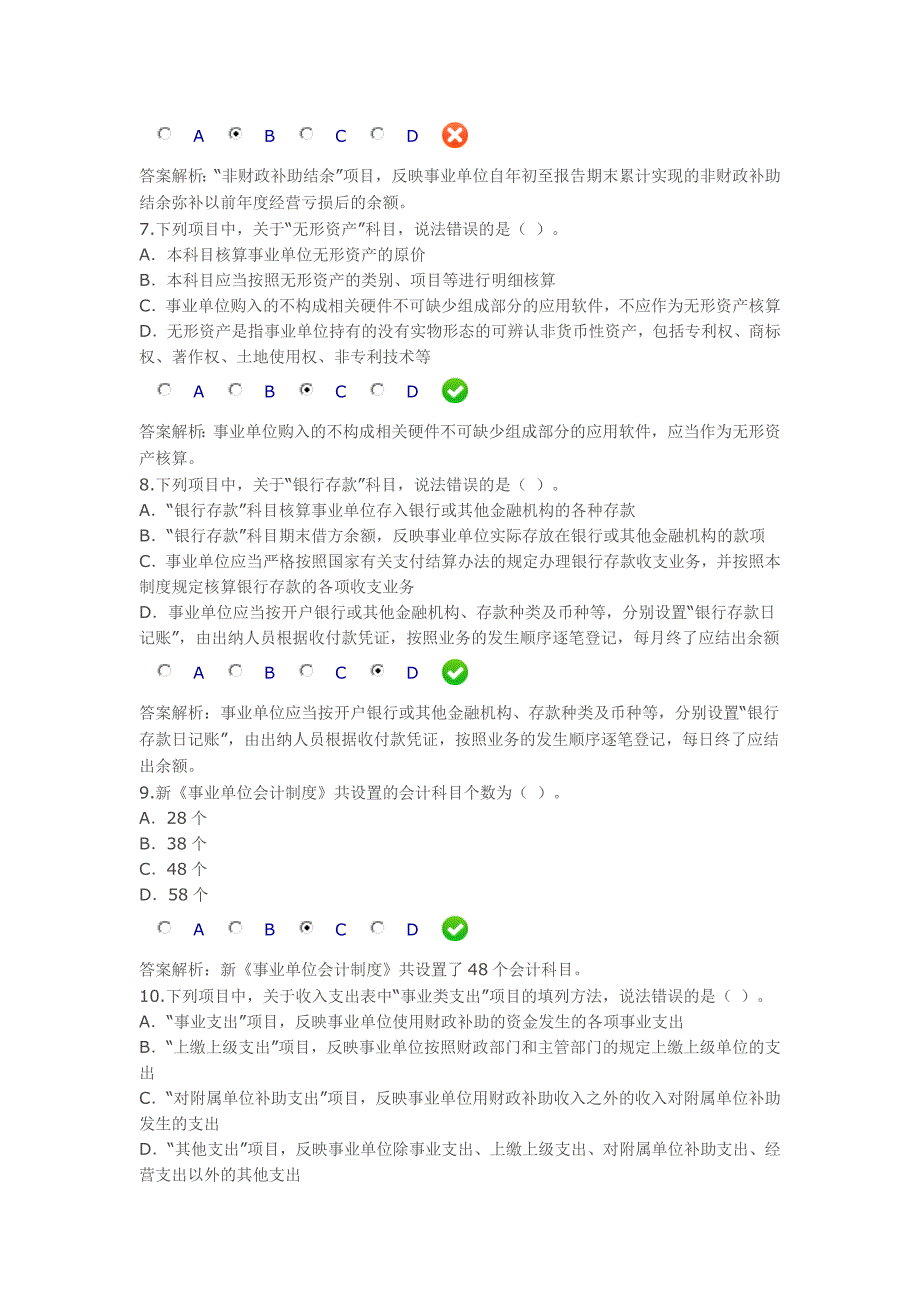 甘肃省2013年新《事业单位会计制度》讲解.doc_第3页