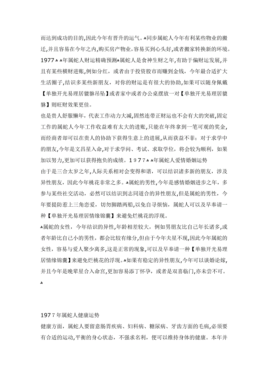 1977年属蛇的人运程-77年出生的属蛇人每月运势_第2页