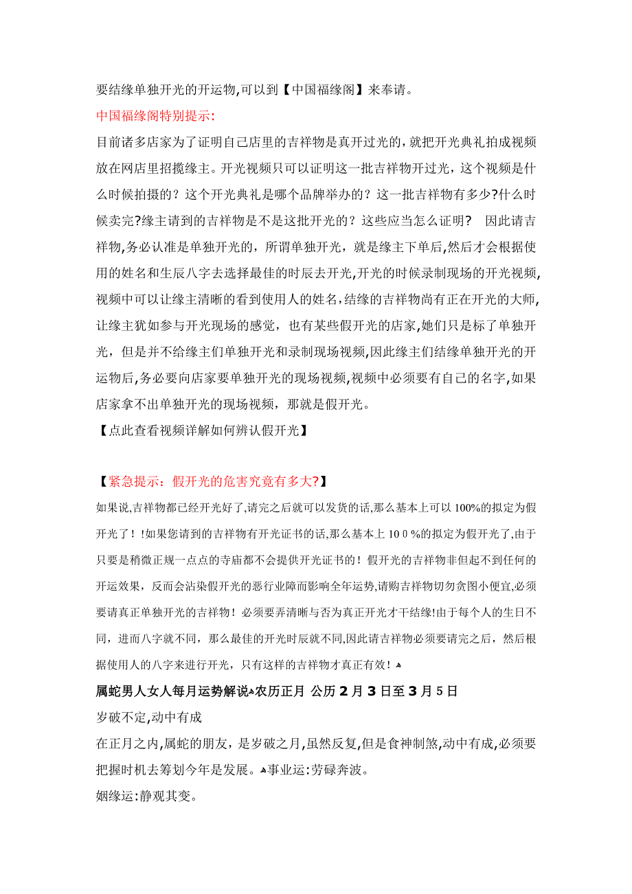 1977年属蛇的人运程-77年出生的属蛇人每月运势_第4页