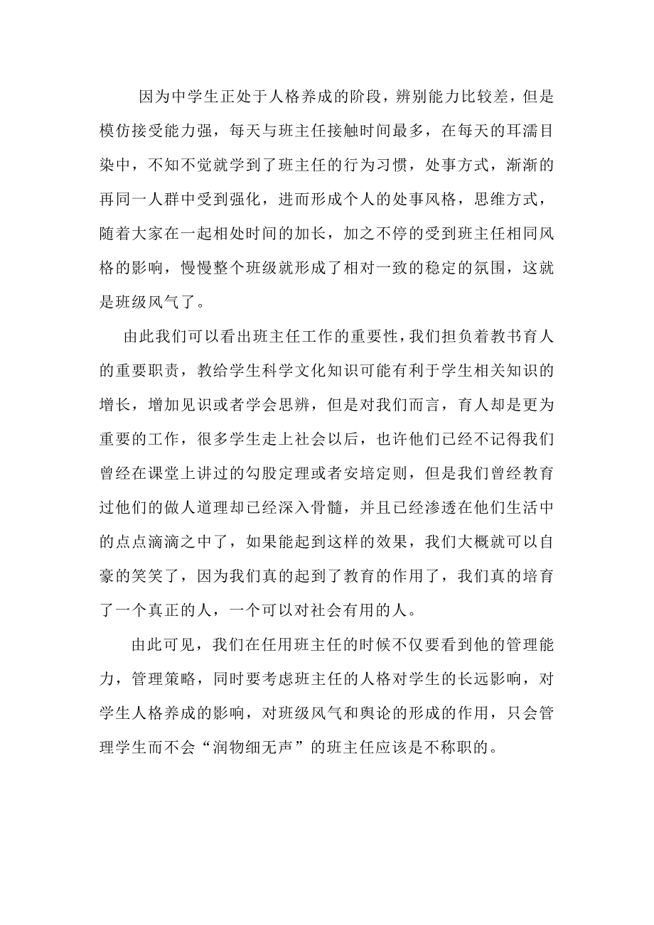 班主任性格与班风的关系.doc_第3页