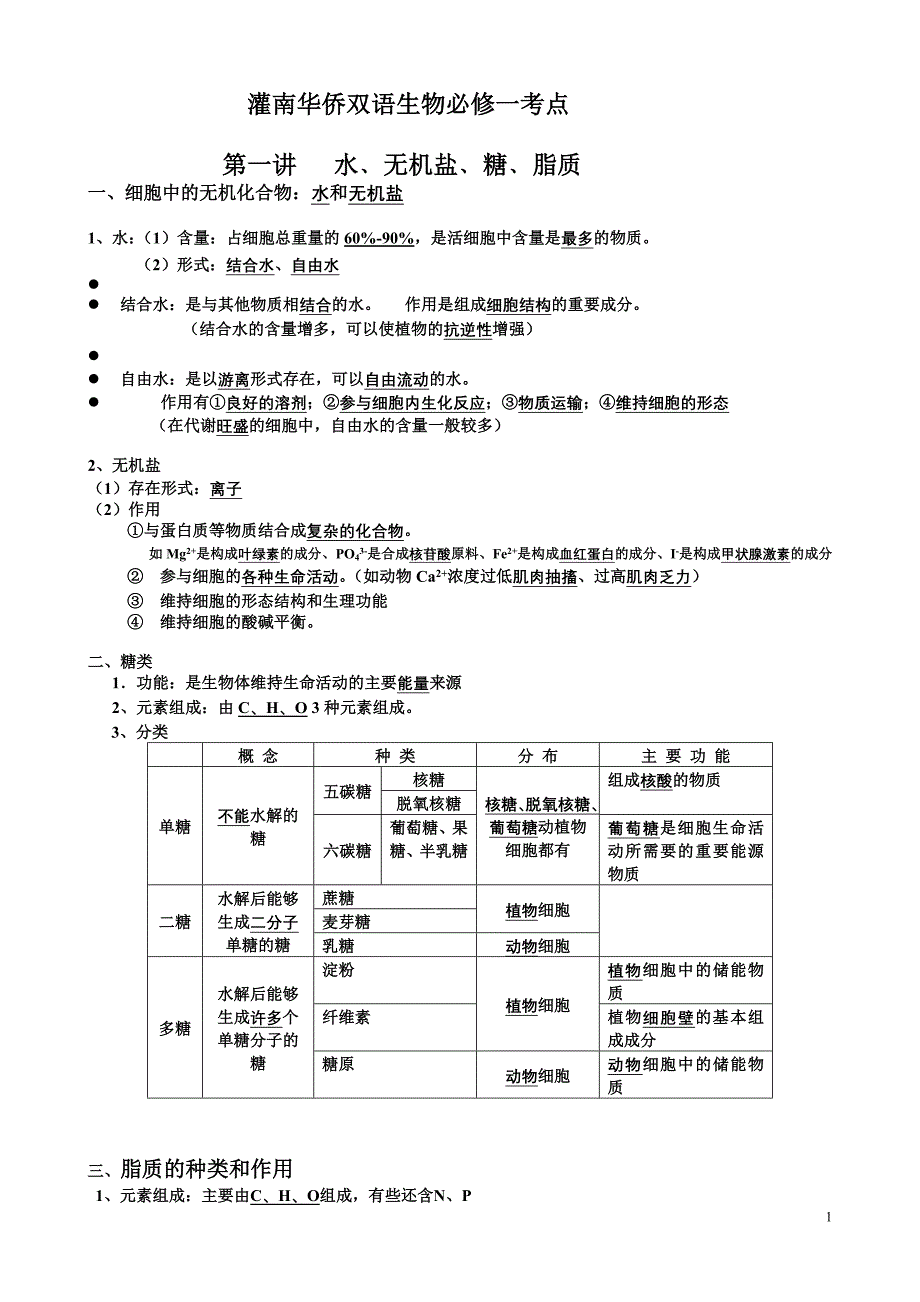 必修1考点第2版_第1页