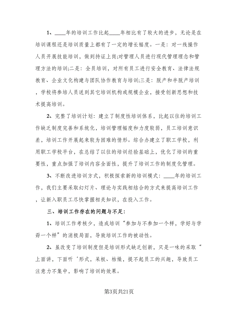 测绘培训学习工作总结范文（8篇）_第3页