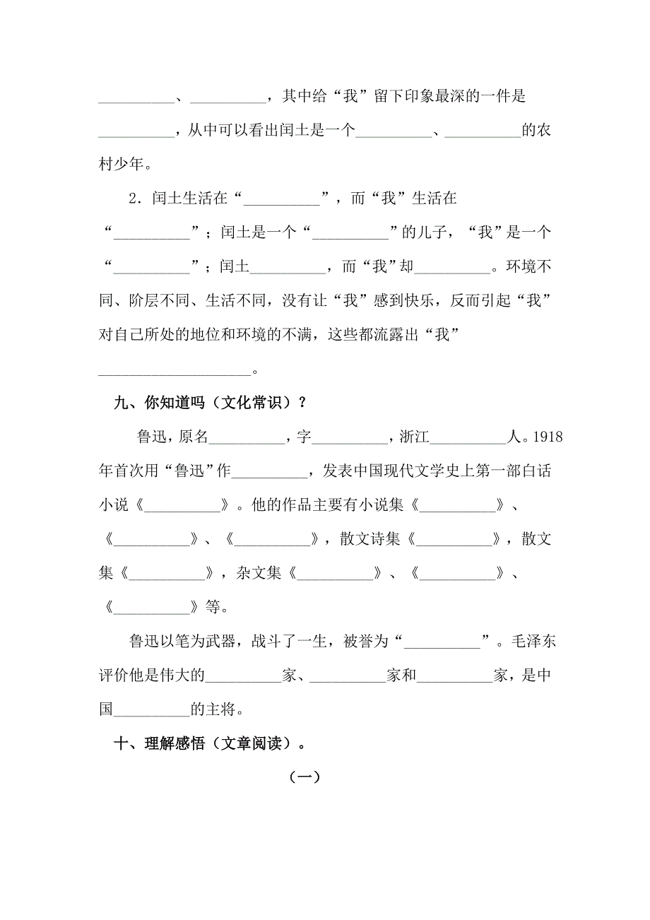 【新教材】人教版六年级上册语文：电子作业少年闰土_第3页