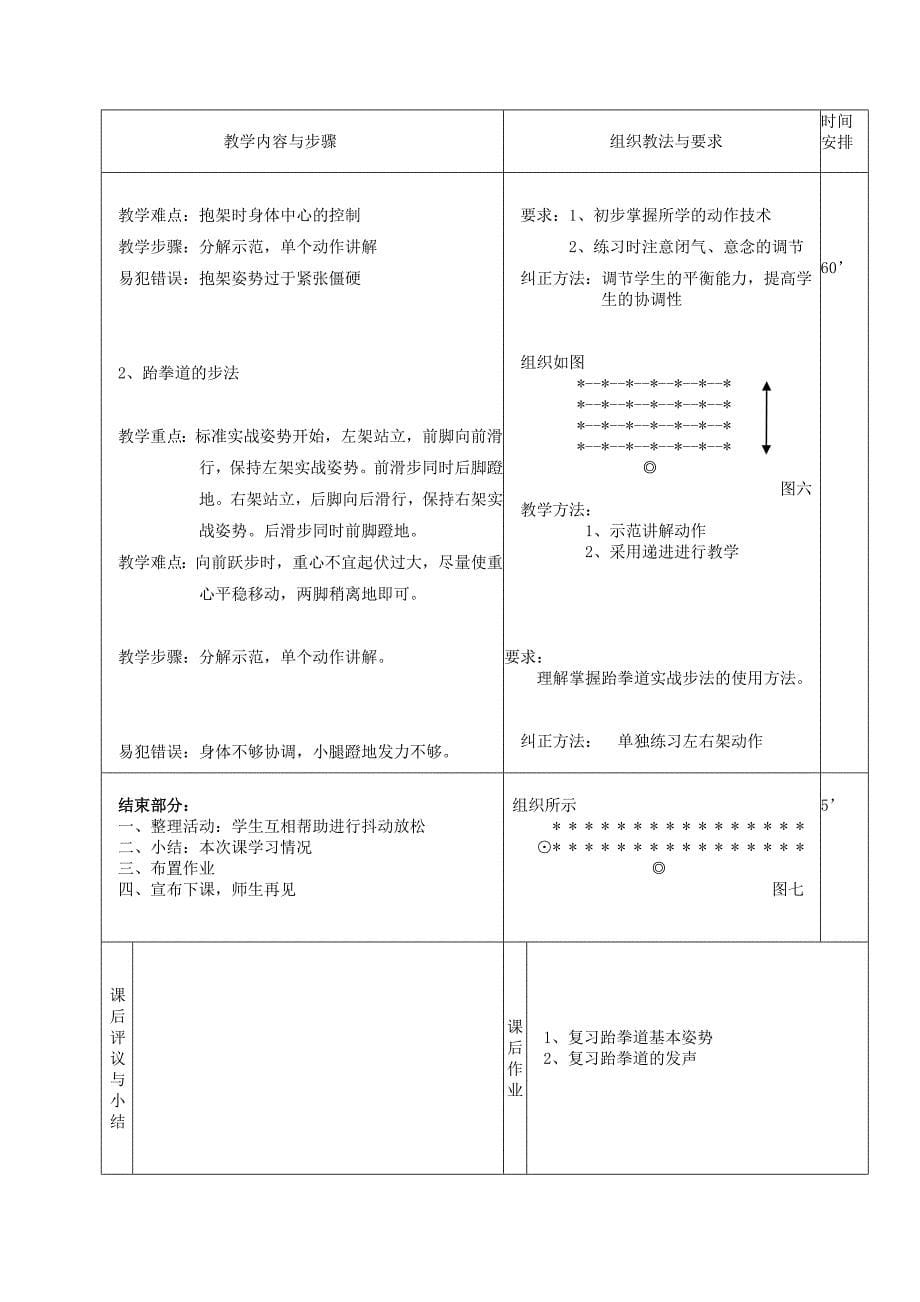 选修跆拳道教案_第5页