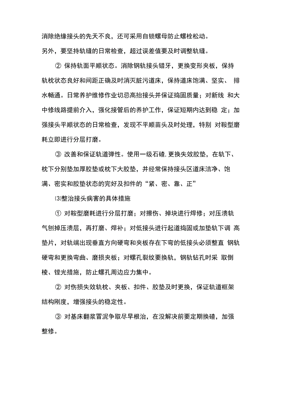 铁路线路工技师论文_第4页