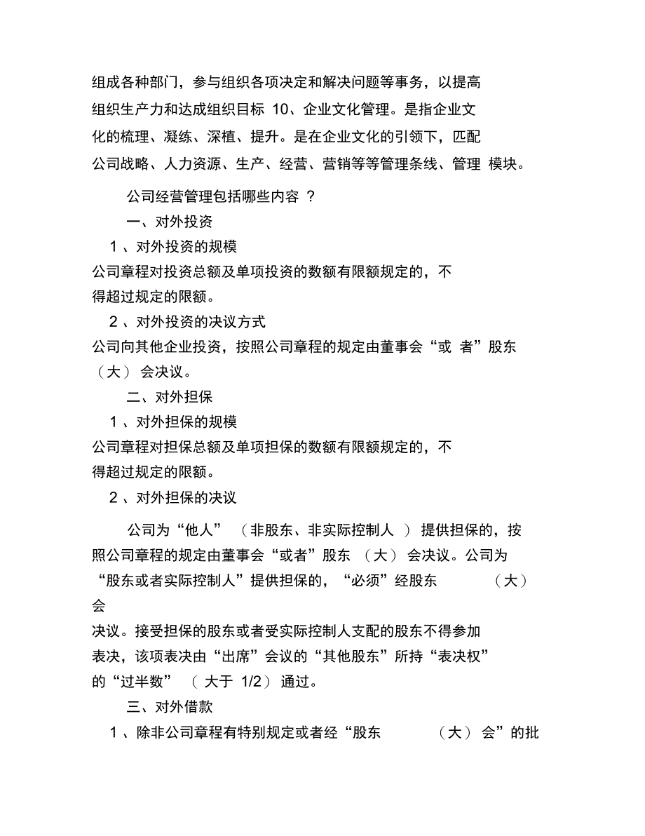 运营管理包括哪些内容_第2页