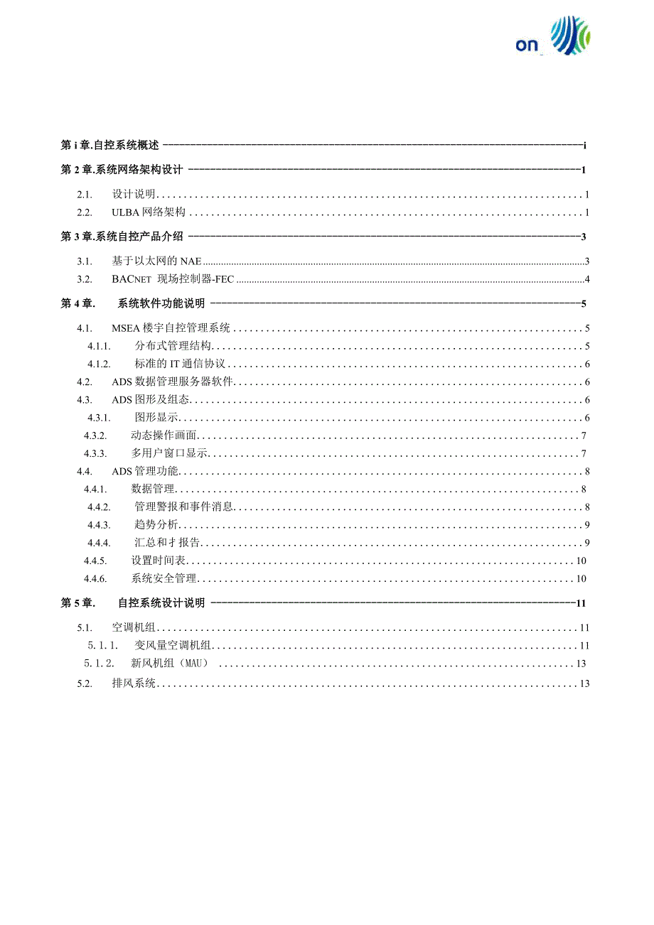 江森楼宇自控系统方案 样本_第1页