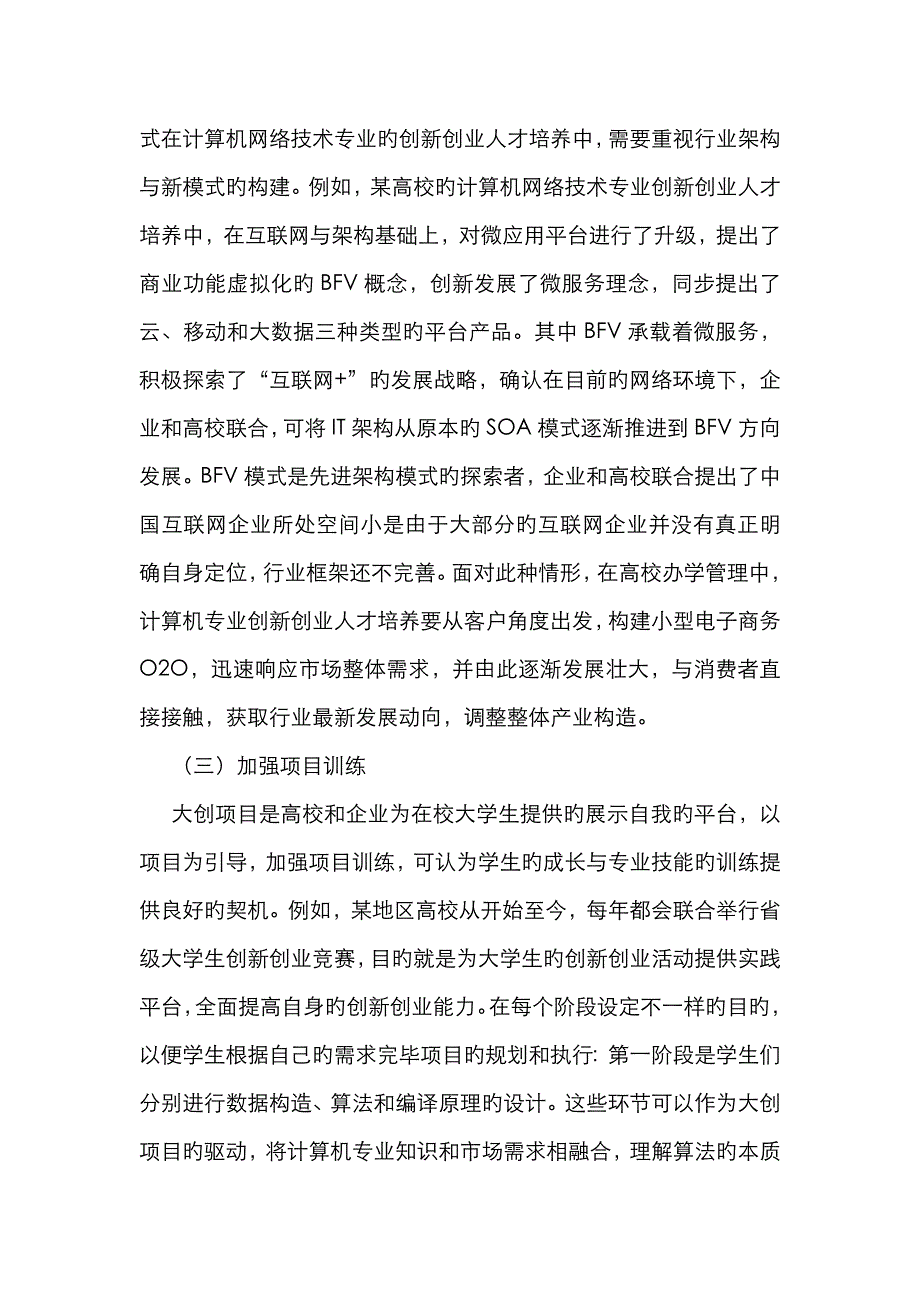 计算机网络技术创新创业人才培养途径_第3页