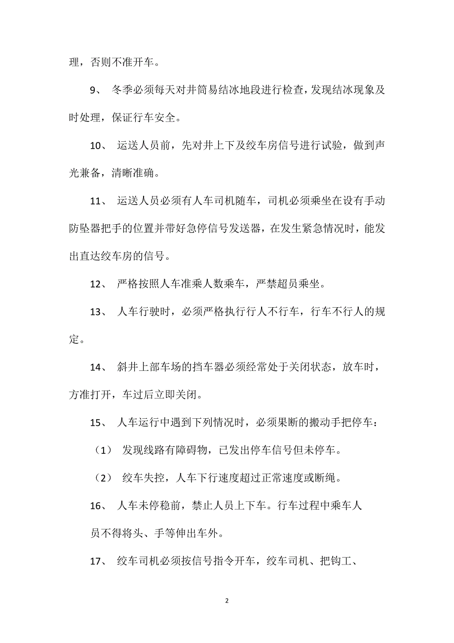 主斜井人车运送人员安全措施_第2页