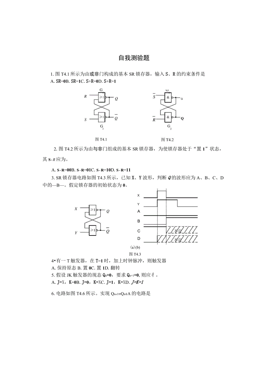 4时序逻辑电路习题解答_第1页