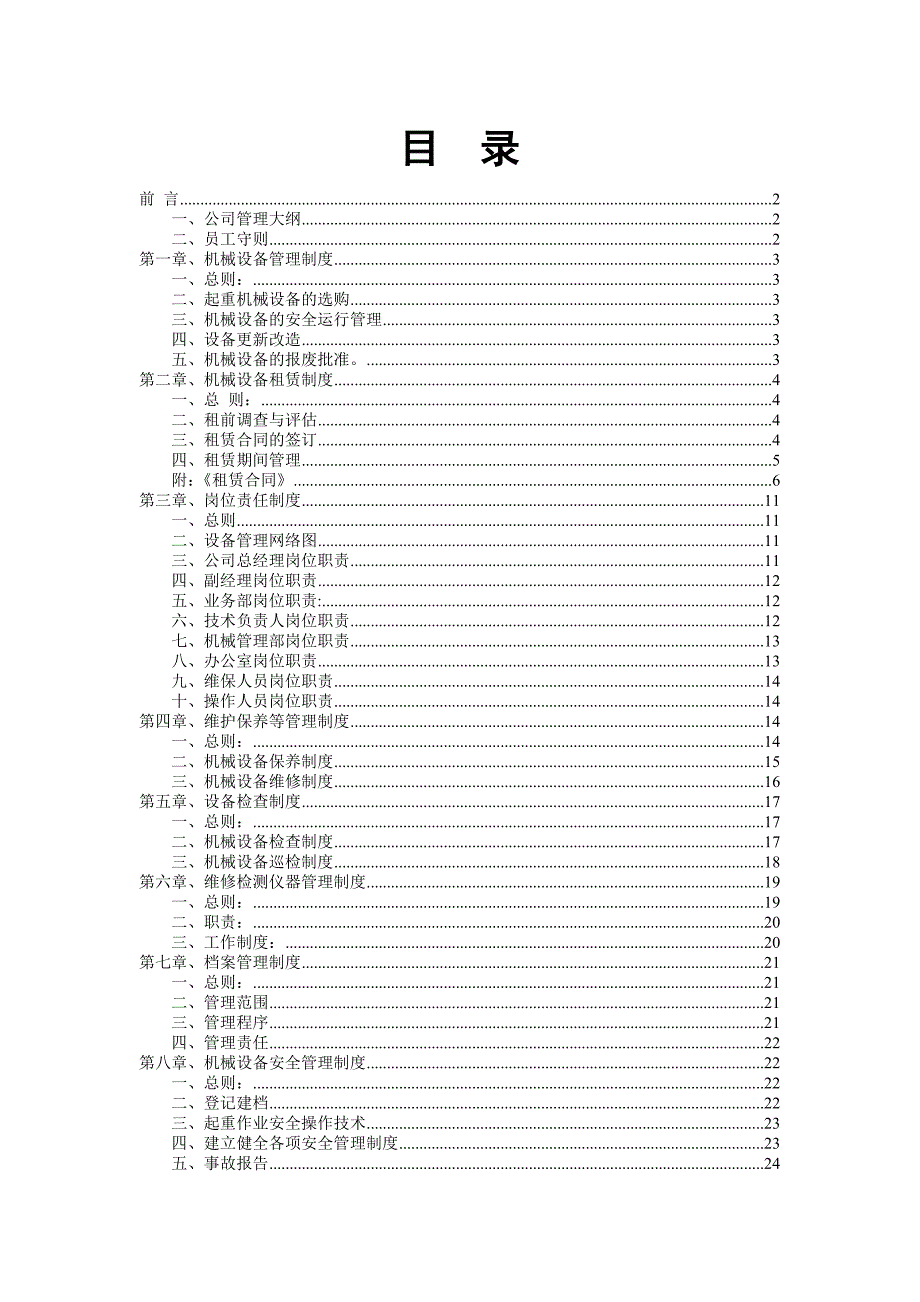 (精选文档)起重机械租赁公司管理制度汇编_第3页