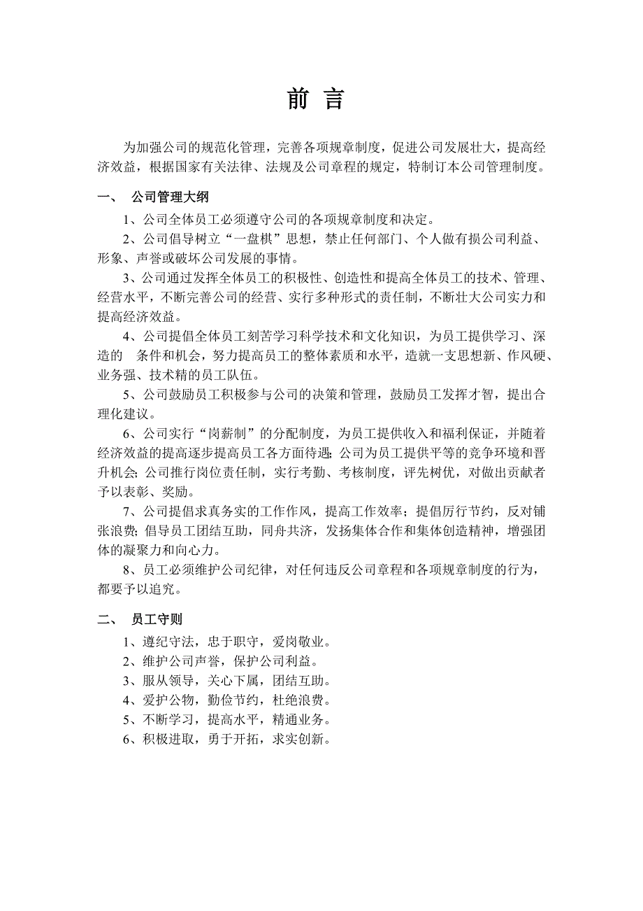 (精选文档)起重机械租赁公司管理制度汇编_第4页