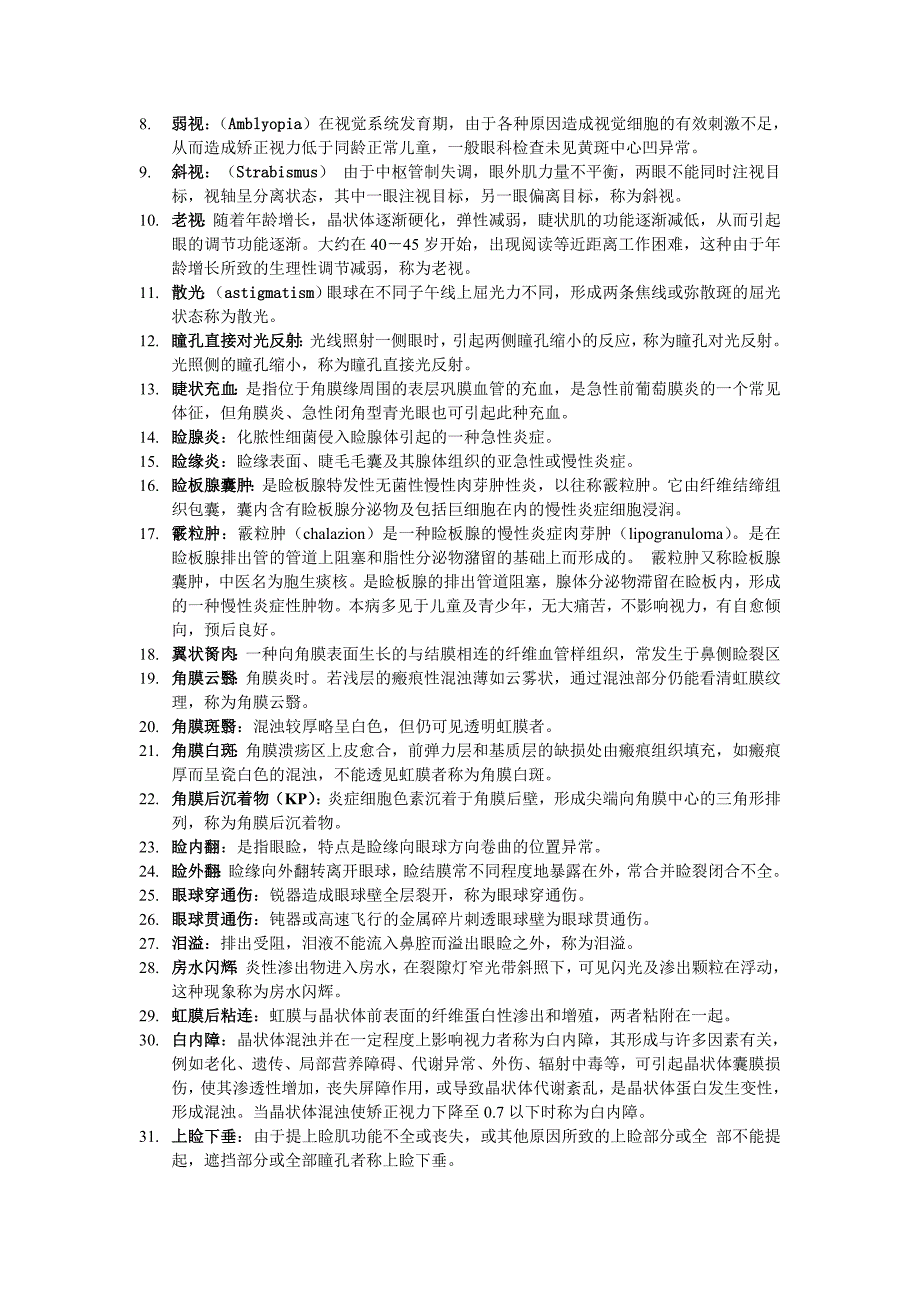 眼科学试题考试用.doc_第3页