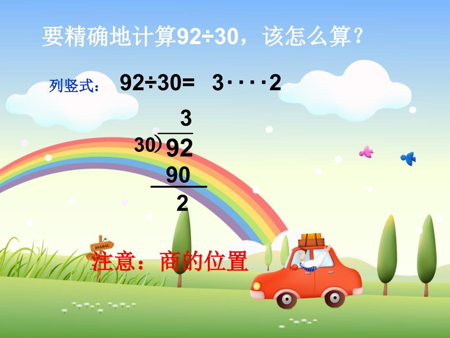 四年级数学上册笔算除法1_第3页