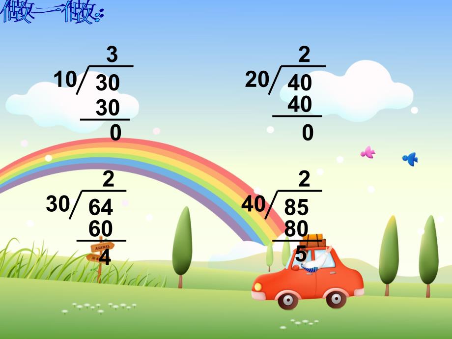四年级数学上册笔算除法1_第4页