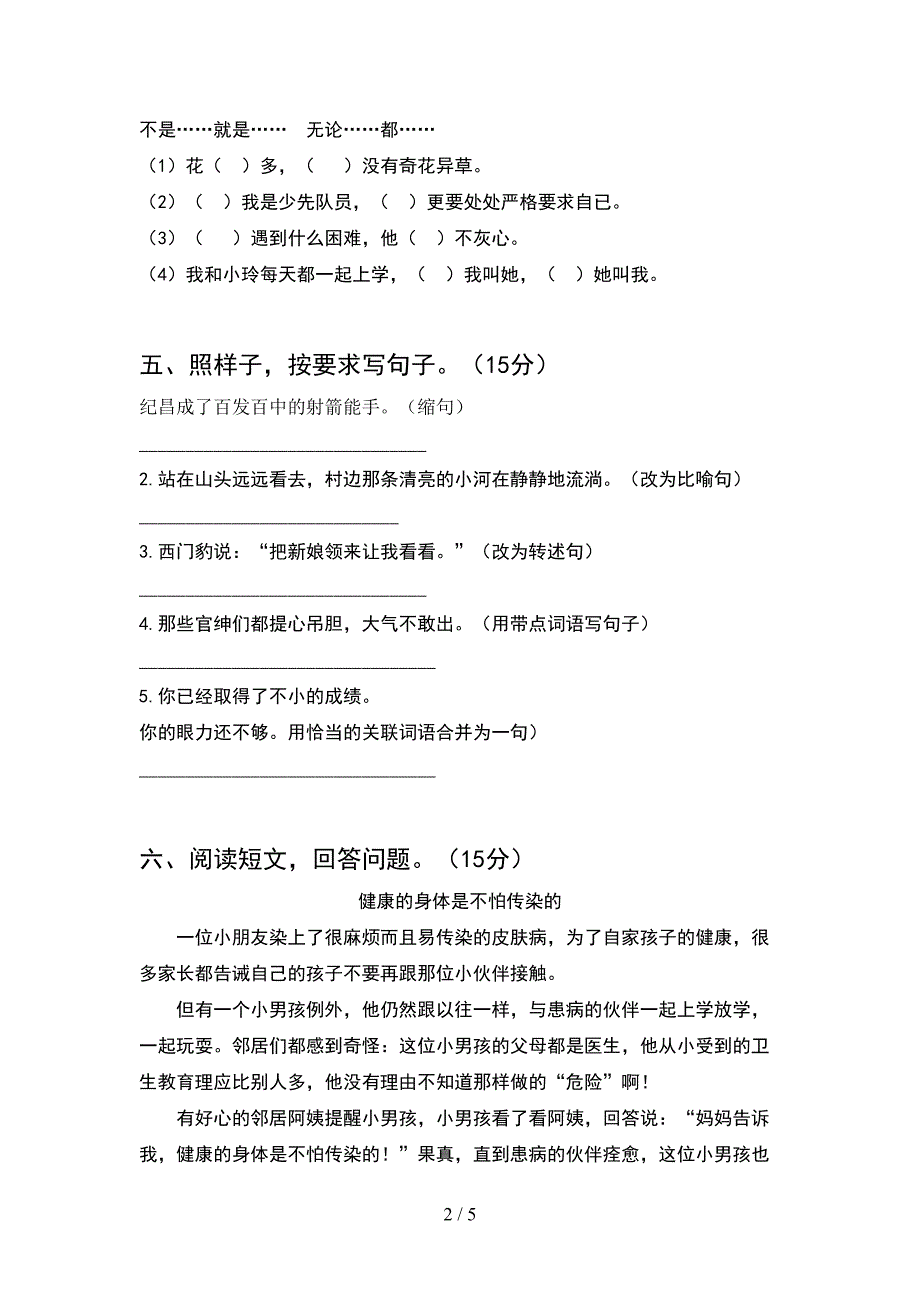 2021年小学四年级语文下册期中必考题.doc_第2页