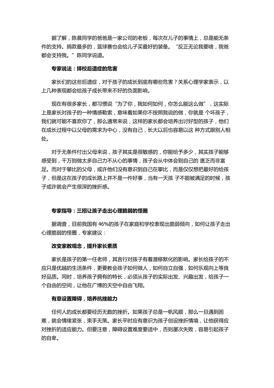 【家长篇】孩子择校后遗症要留心.doc_第2页