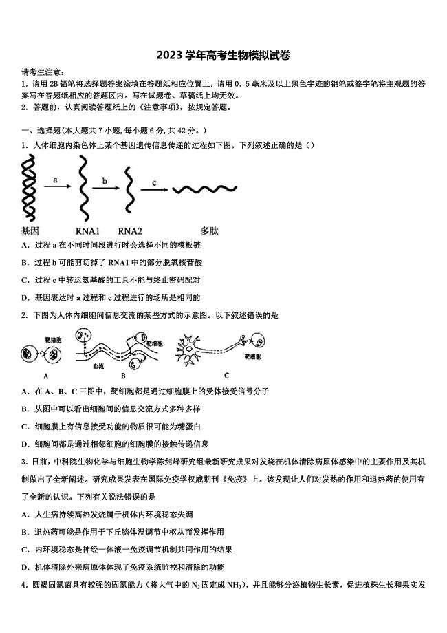 2023届四川省攀枝花市七中高三第二次调研生物试卷（含答案解析）.doc