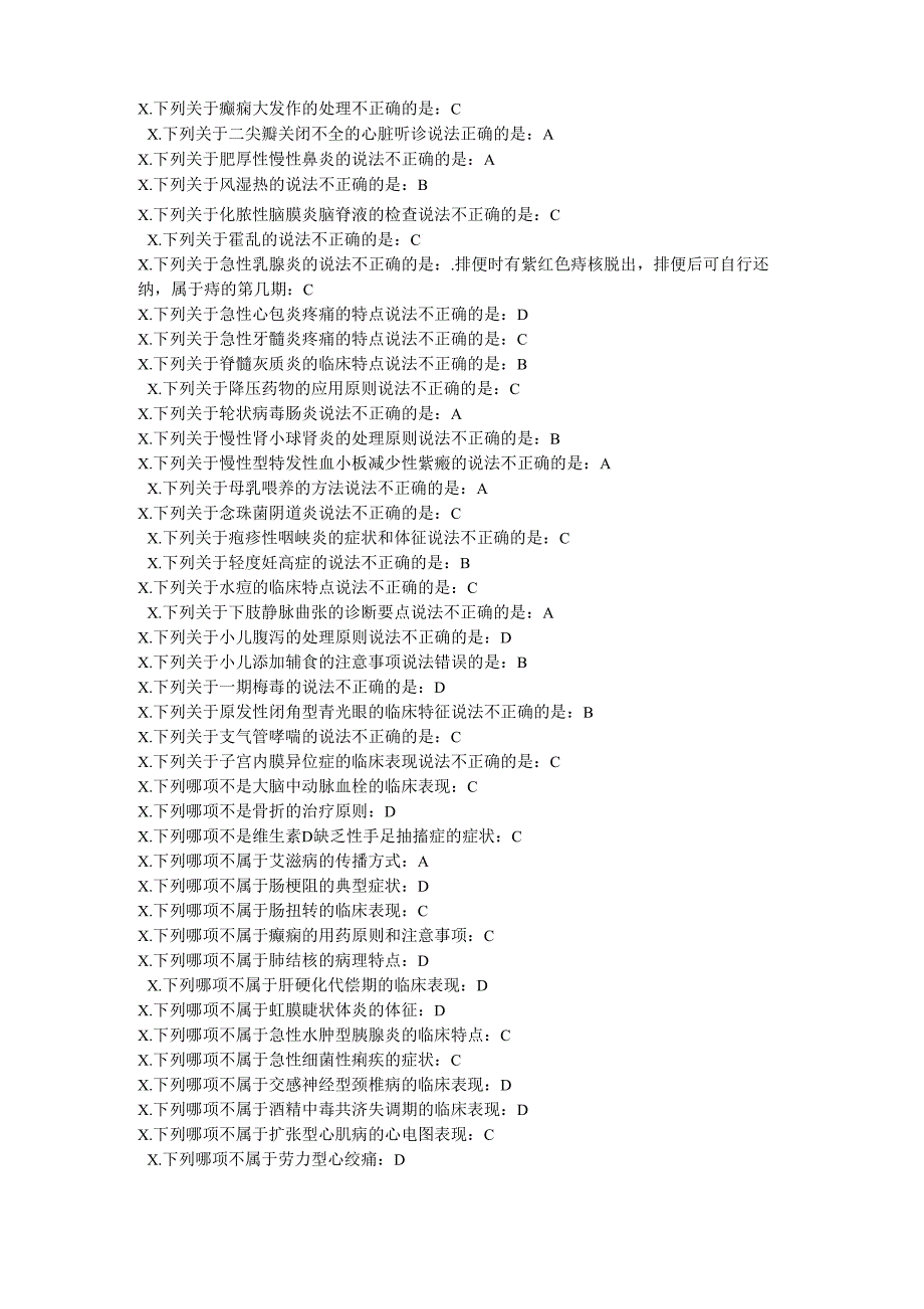 常见病多发病基本诊断与治疗_第2页