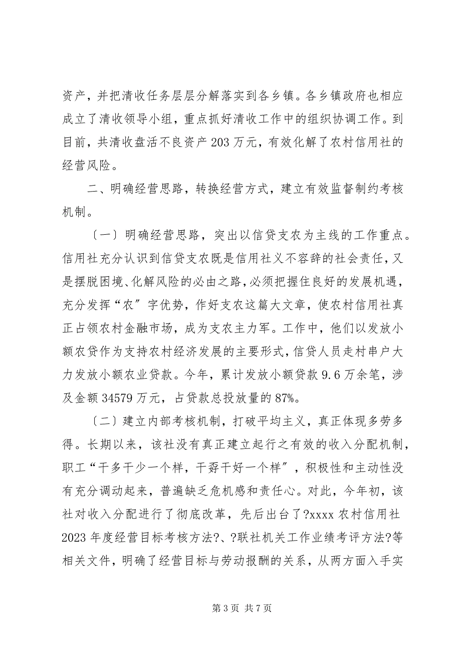 2023年关于农村信用社应全力支持农村经济发展的建议.docx_第3页