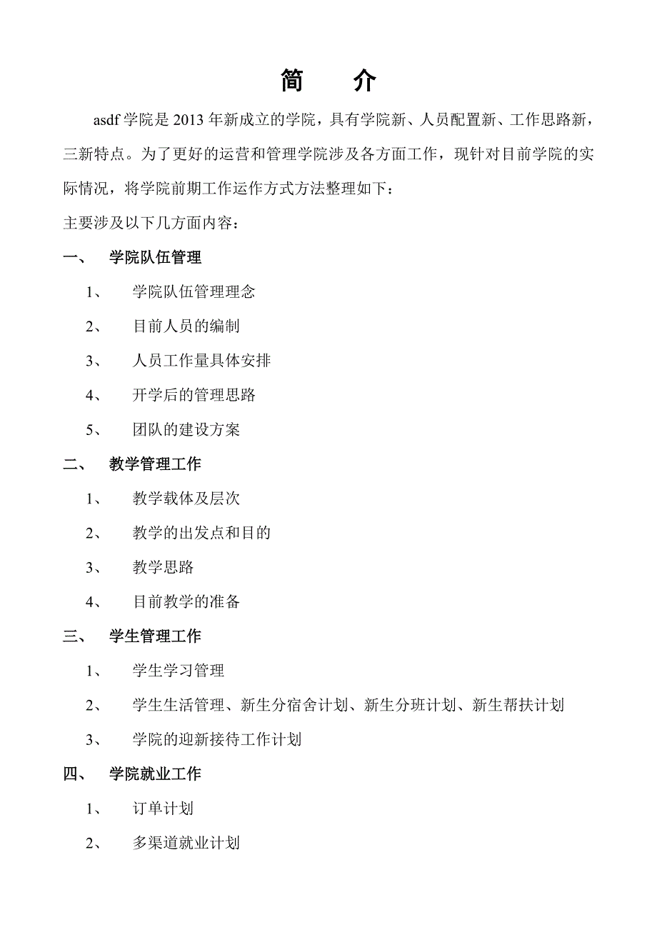 某学院学科运营管理策划书_第2页