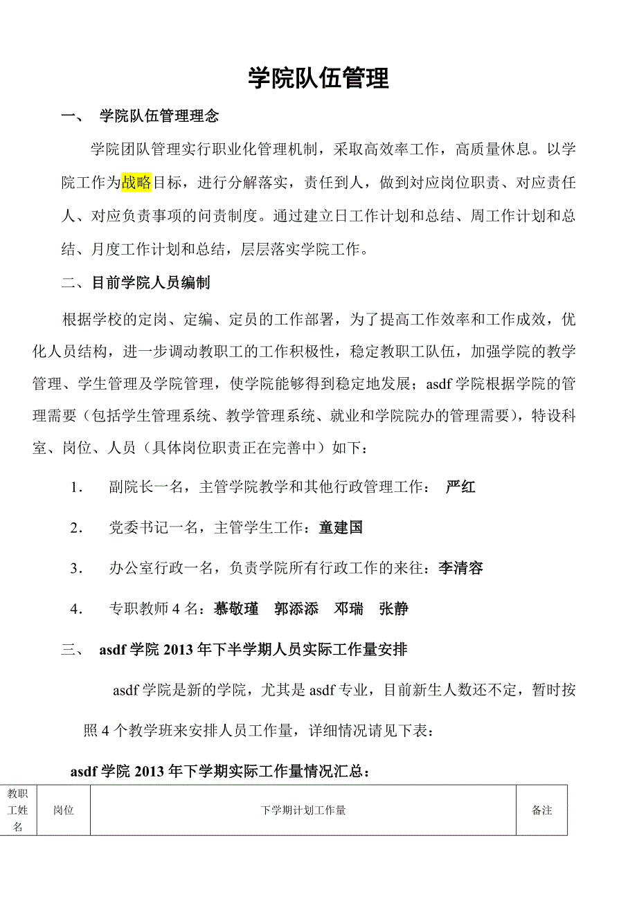 某学院学科运营管理策划书_第4页