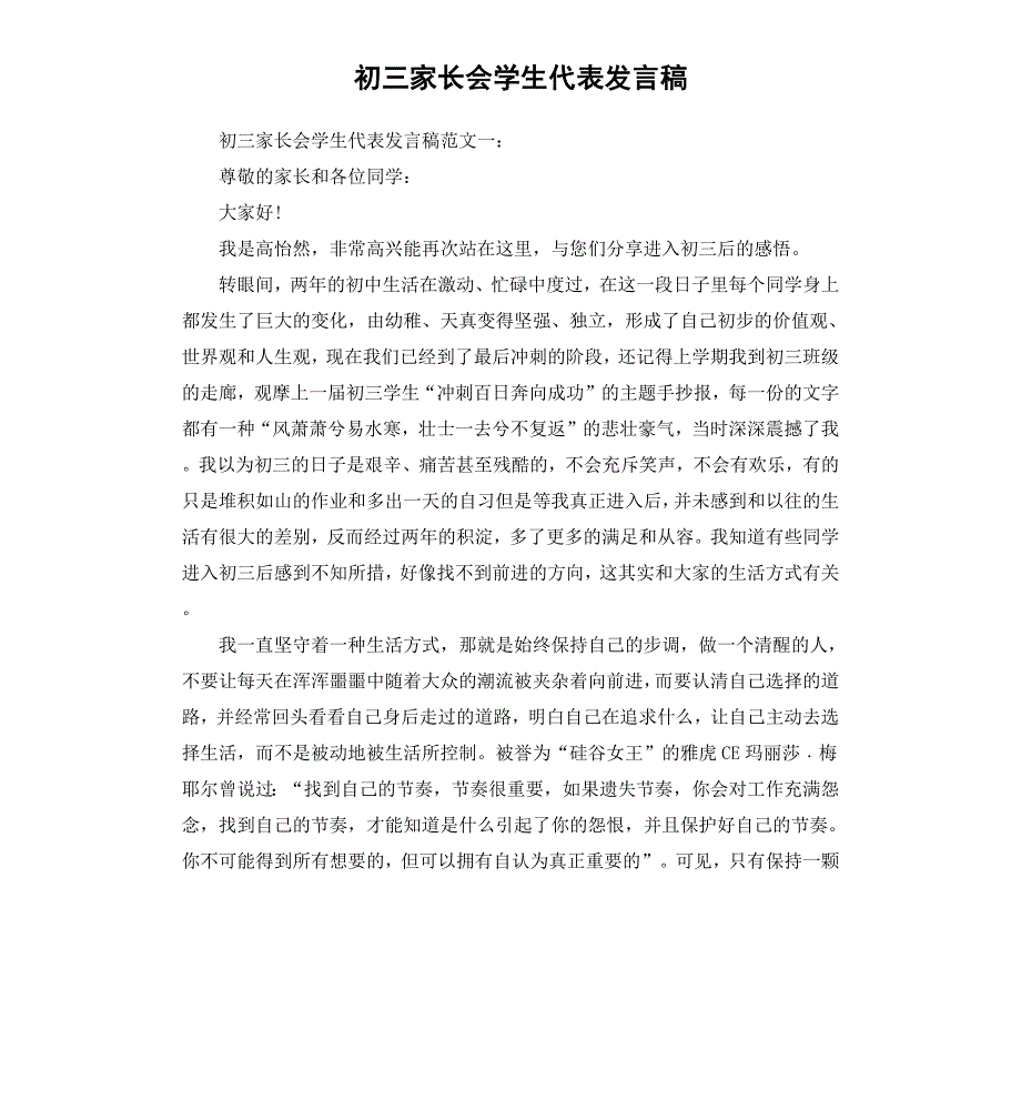 初三家长会学生代表发言稿_第1页