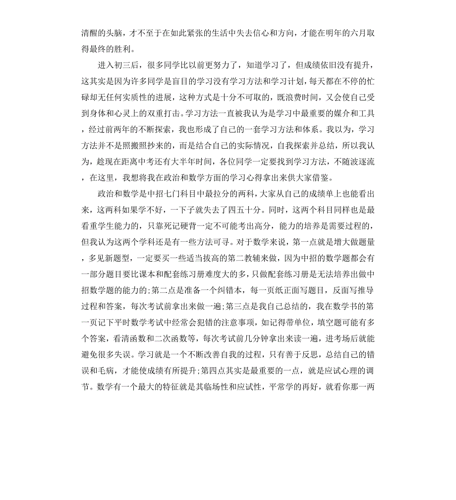 初三家长会学生代表发言稿_第2页