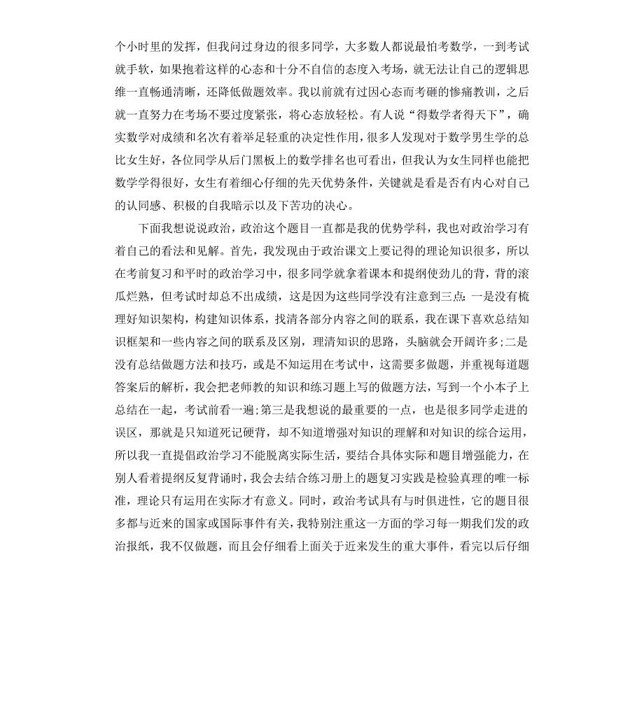 初三家长会学生代表发言稿_第3页