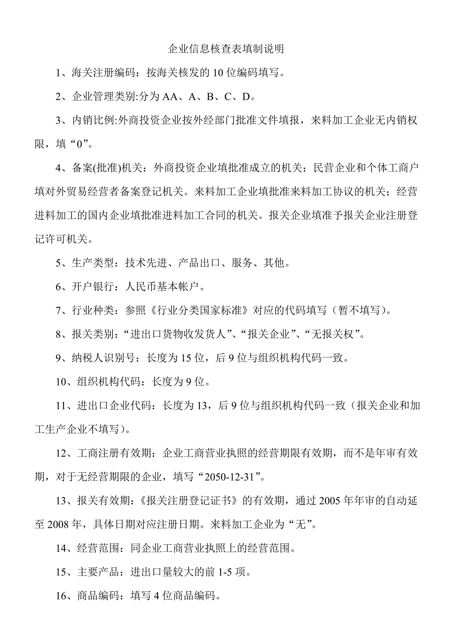 进出口货物收发货人注册登记申请表.doc_第4页