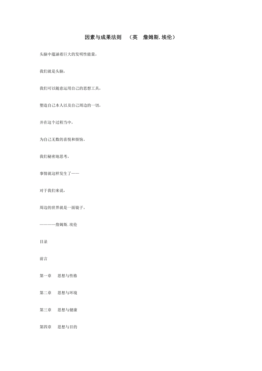 原因和结果法则_第1页