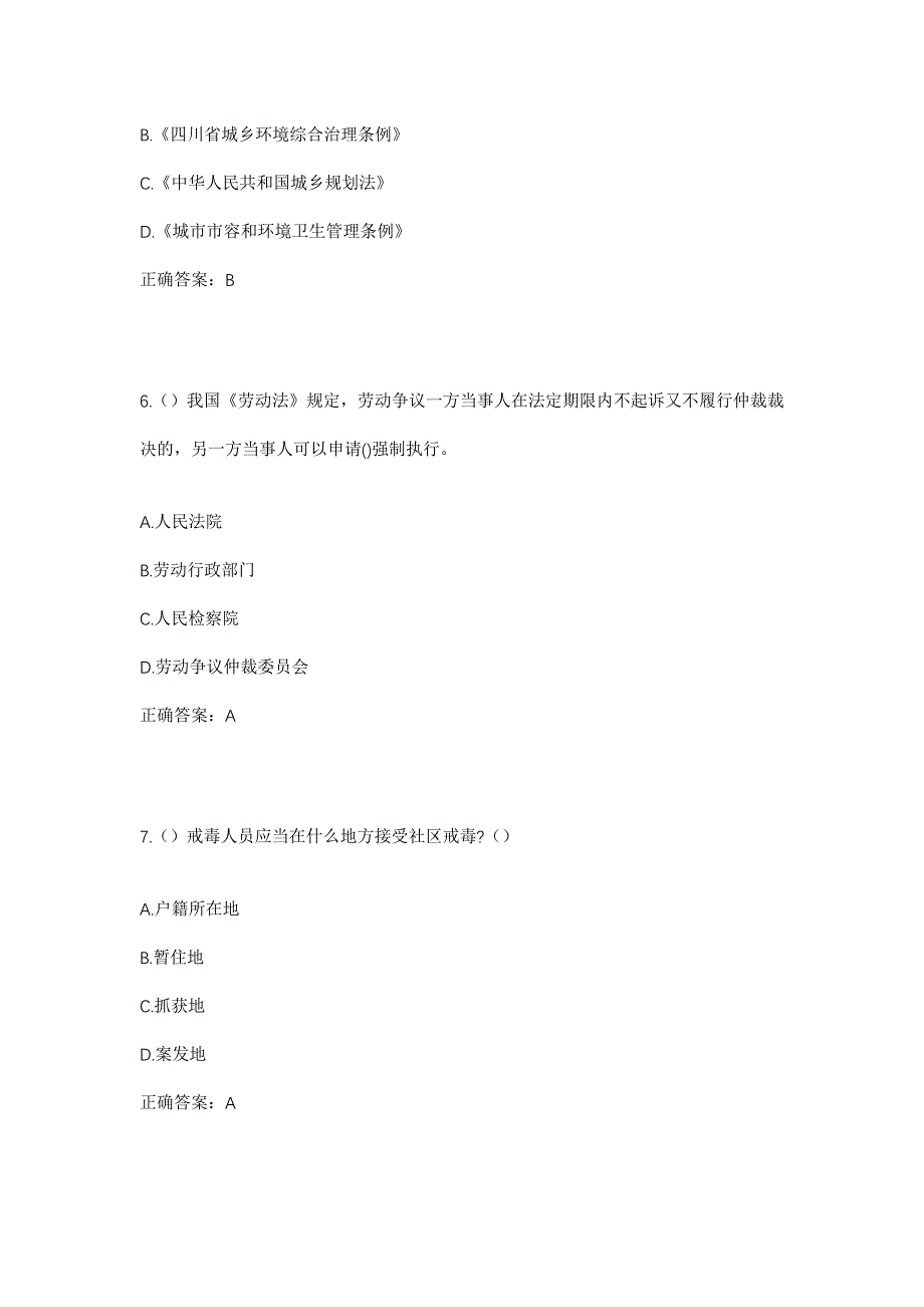 2023年贵州省黔南州瓮安县永和镇红岩村社区工作人员考试模拟题及答案_第3页