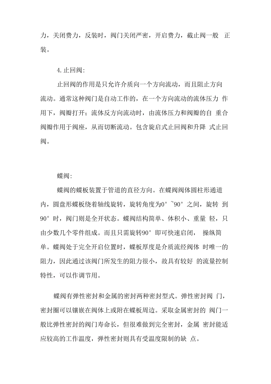 各种阀门的用途及分类_第3页