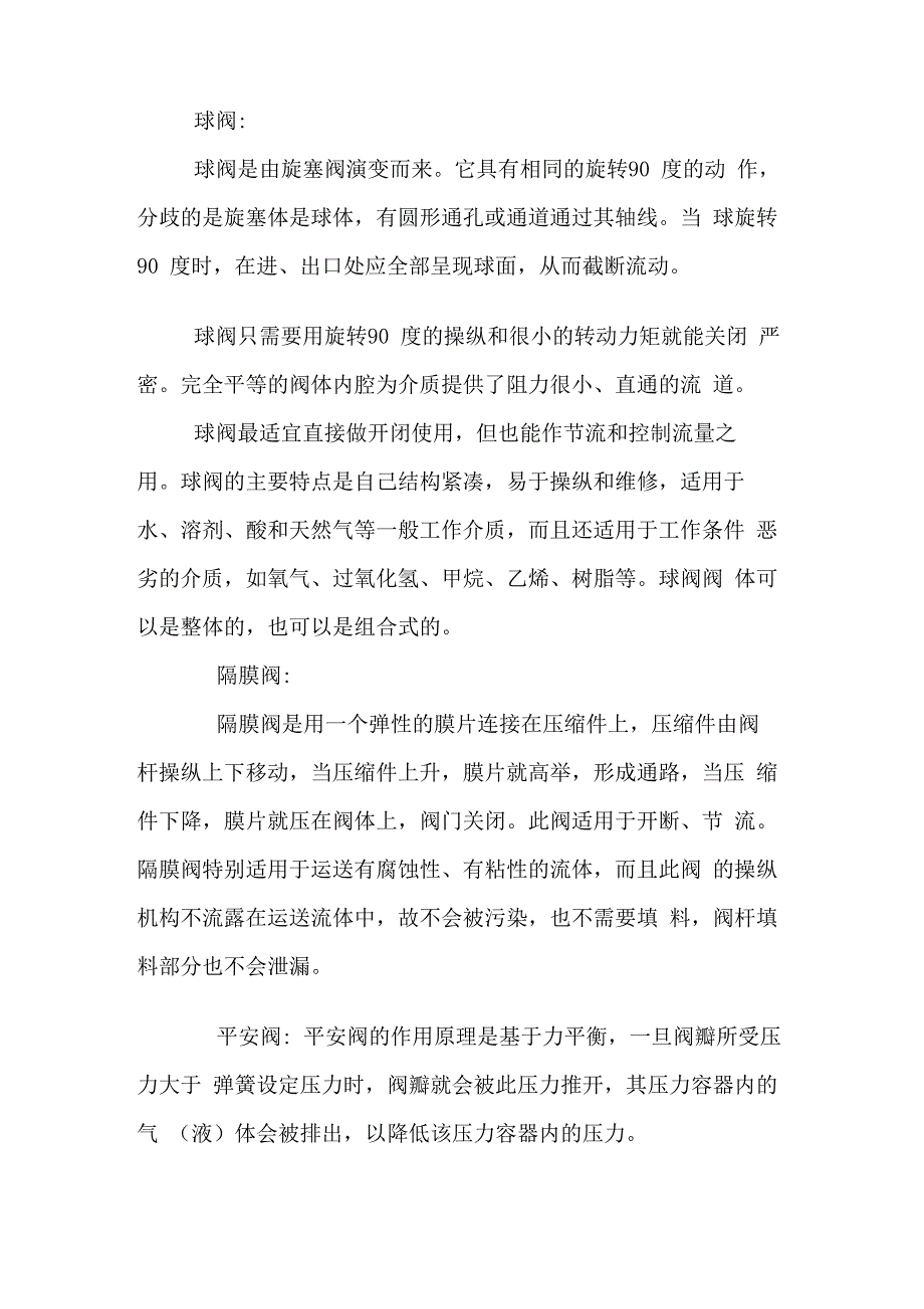 各种阀门的用途及分类_第4页