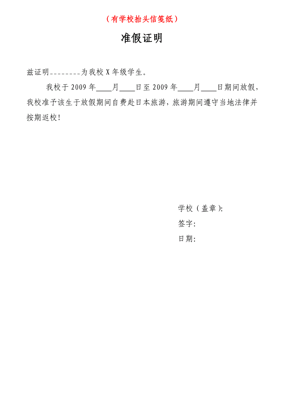 日本旅签-所需资料及表格.doc_第4页