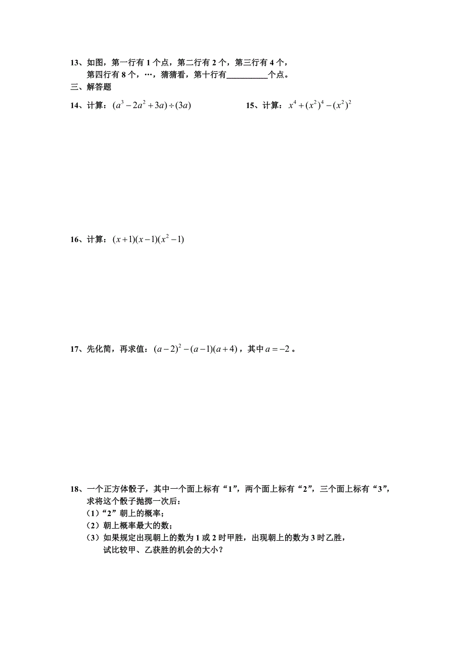 初一数学下期期考复习.doc_第2页