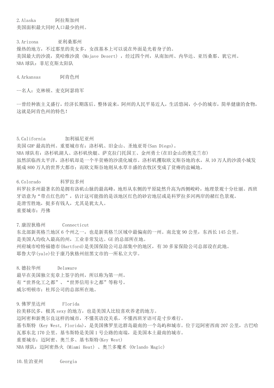 美国地图及各州介绍整理_第3页